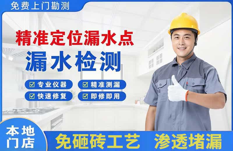通海精准测漏点