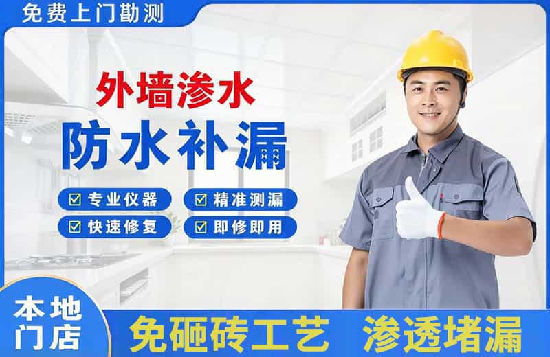 通海外墙渗水维修