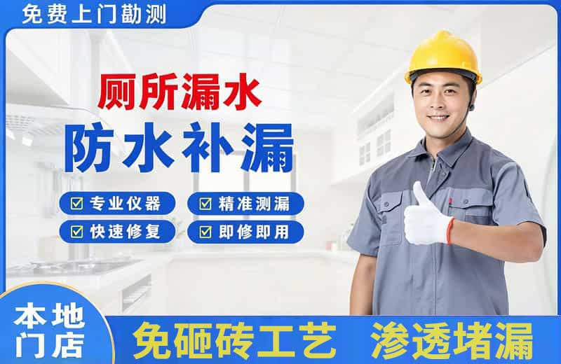 通海厕所漏水维修